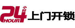 辽阳24小时上门开锁公司